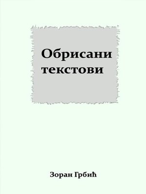 cover image of Текстови